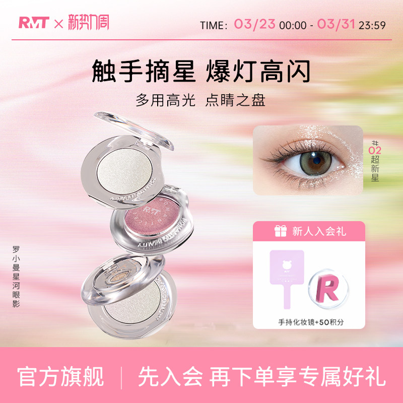 罗小曼星河眼影单色眼部高光提亮爆闪眼影打底高光膏细闪珠光牛郎