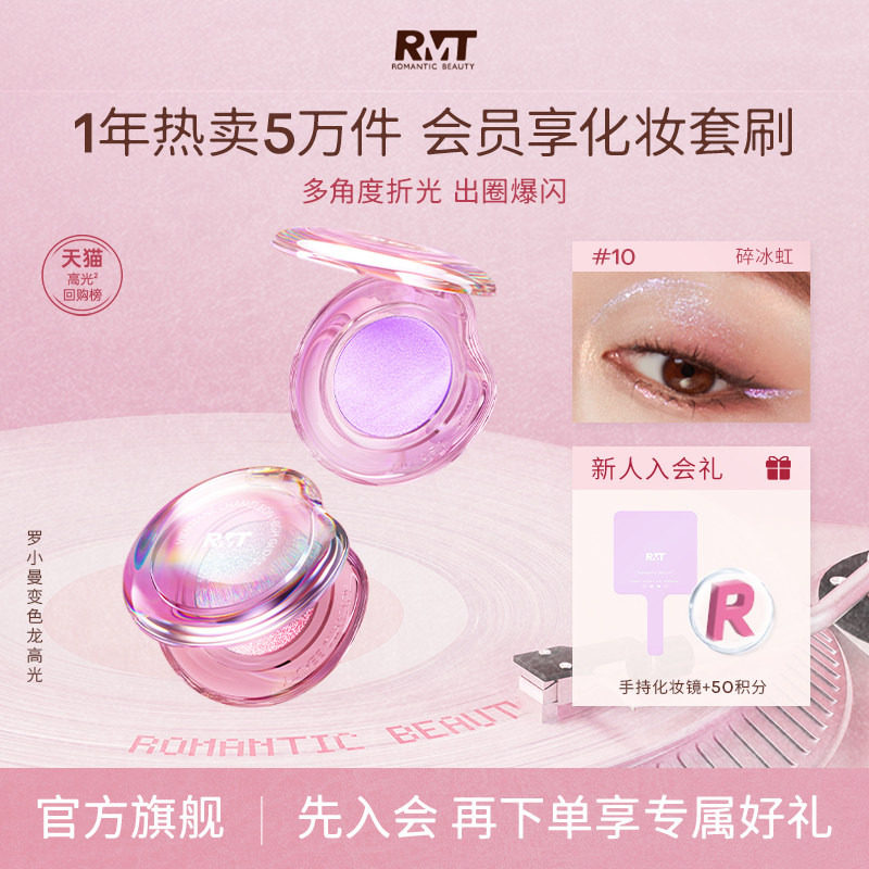 罗小曼万象变色龙高光修容提亮图片