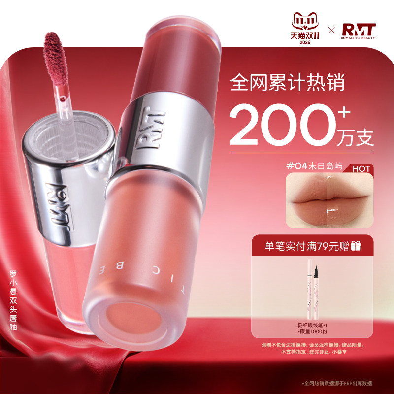 罗小曼迷雾派对双头唇釉