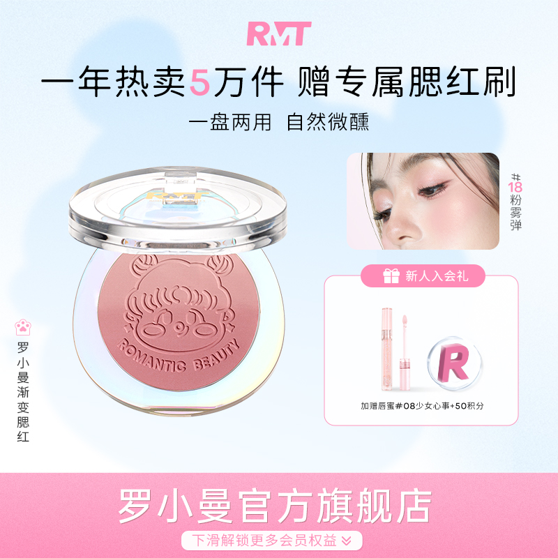 罗小曼渐变腮红易晕染不飞粉