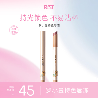 罗小曼持色唇冻不易沾杯滋润保湿