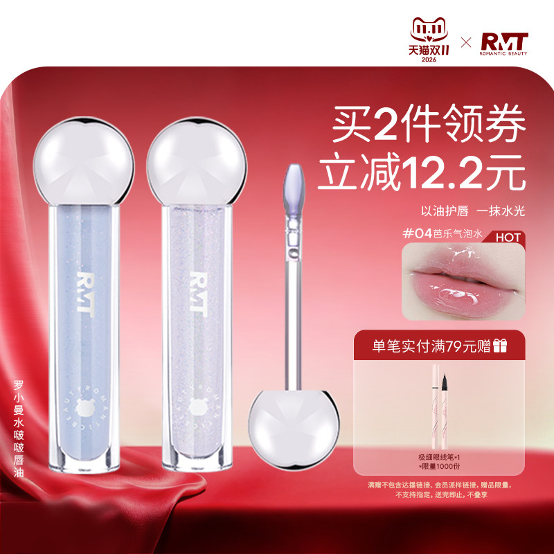 罗小曼水啵啵唇油叠涂口红