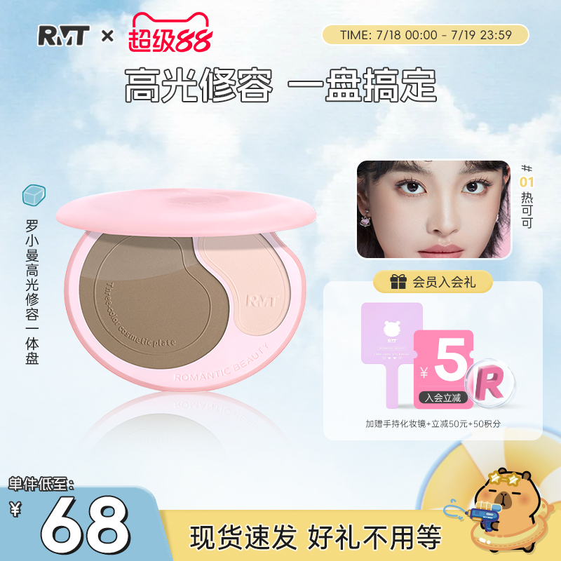 罗小曼修容高光一体盘