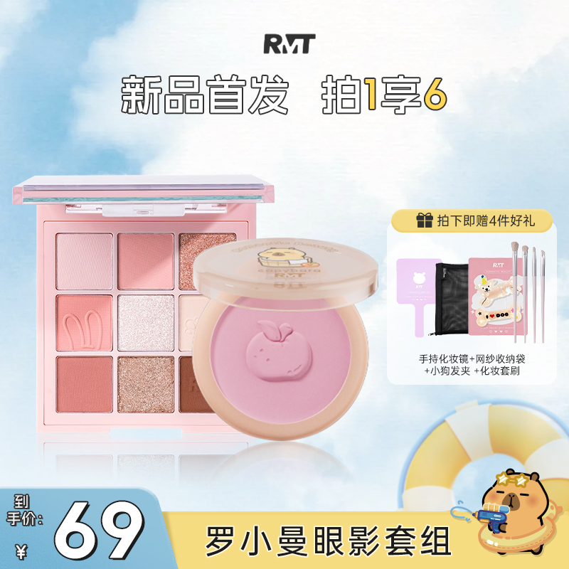 【拍1享6】罗小曼彩妆套装九宫格眼影盘腮红日常百搭提亮哑光膨胀