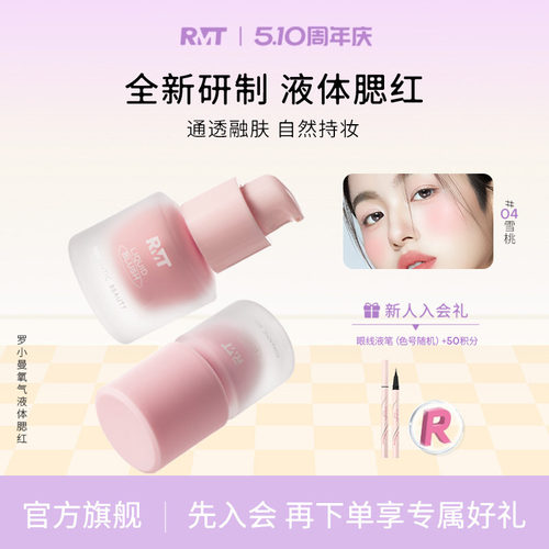 罗小曼氧气液体腮红收缩膨胀色