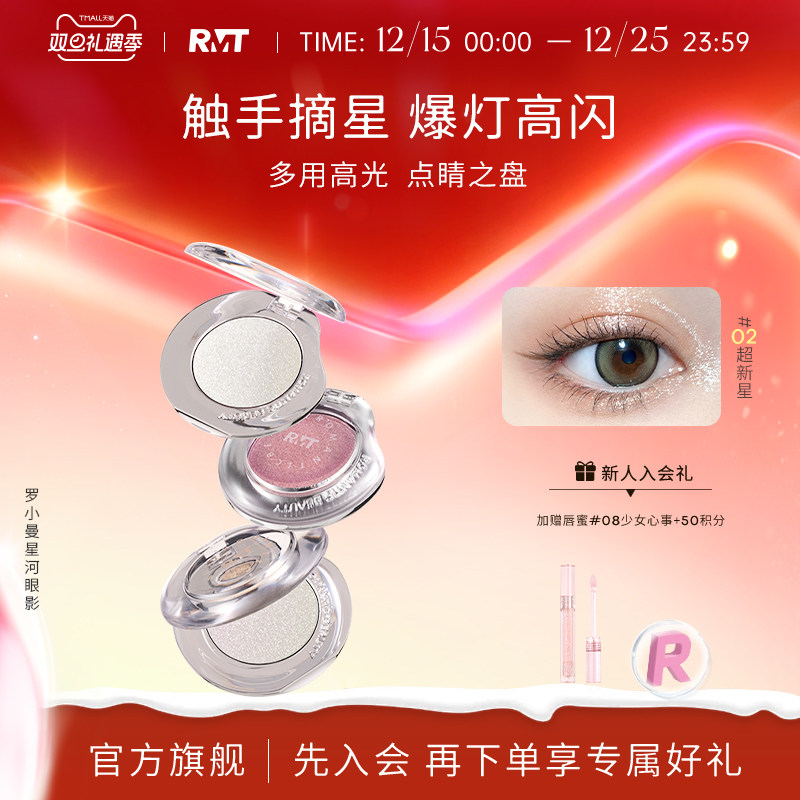 罗小曼星河眼影单色眼部高光提亮爆闪眼影打底高光膏细闪珠光牛郎