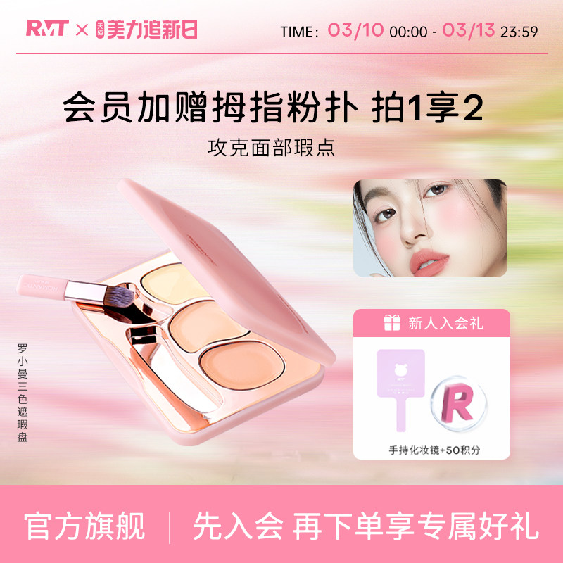 罗小曼三色遮瑕盘眼面部遮暇膏遮盖斑点痘印泪沟提亮红血丝丰盈面