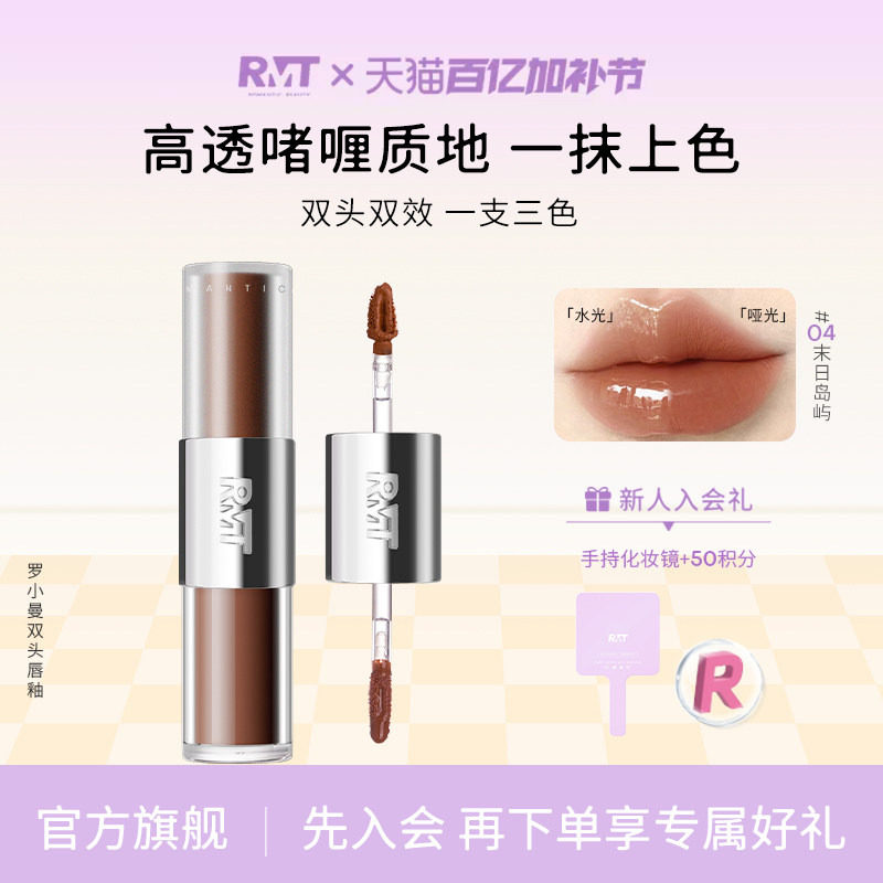 罗小曼口红双头唇釉哑光裸色不掉色不沾杯末日岛屿正品官方旗舰店