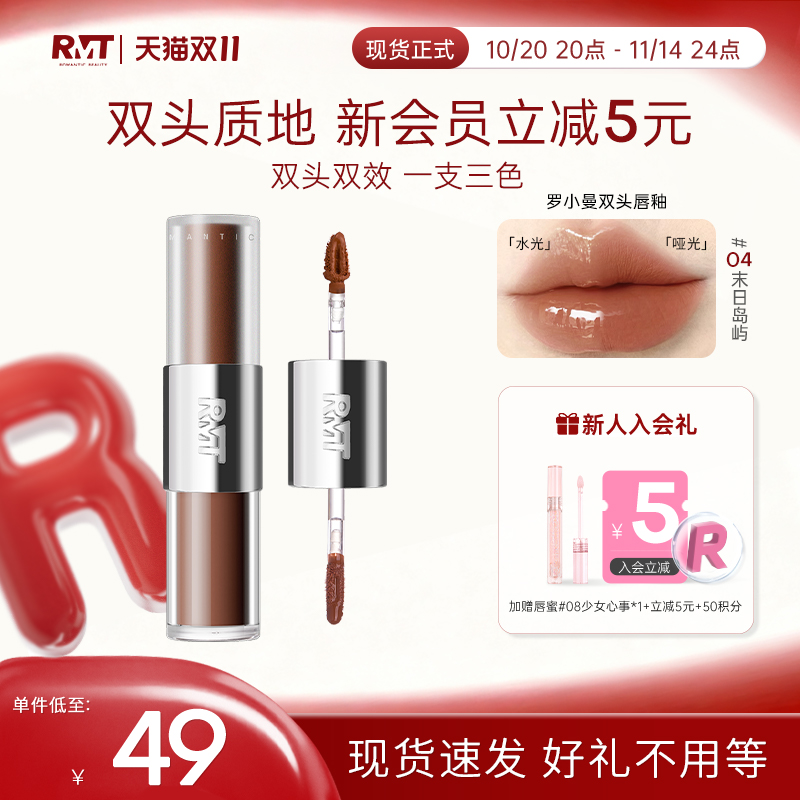 罗小曼迷雾派对双头唇釉
