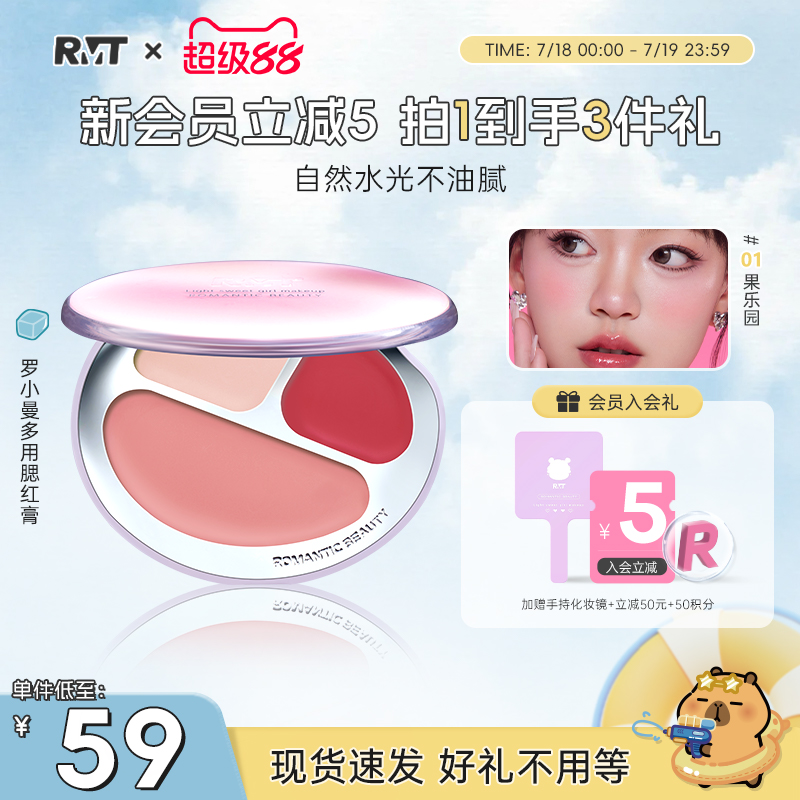 罗小曼多用腮红膏新品上线