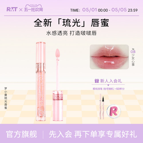 罗小曼水光唇蜜甜欲白开水