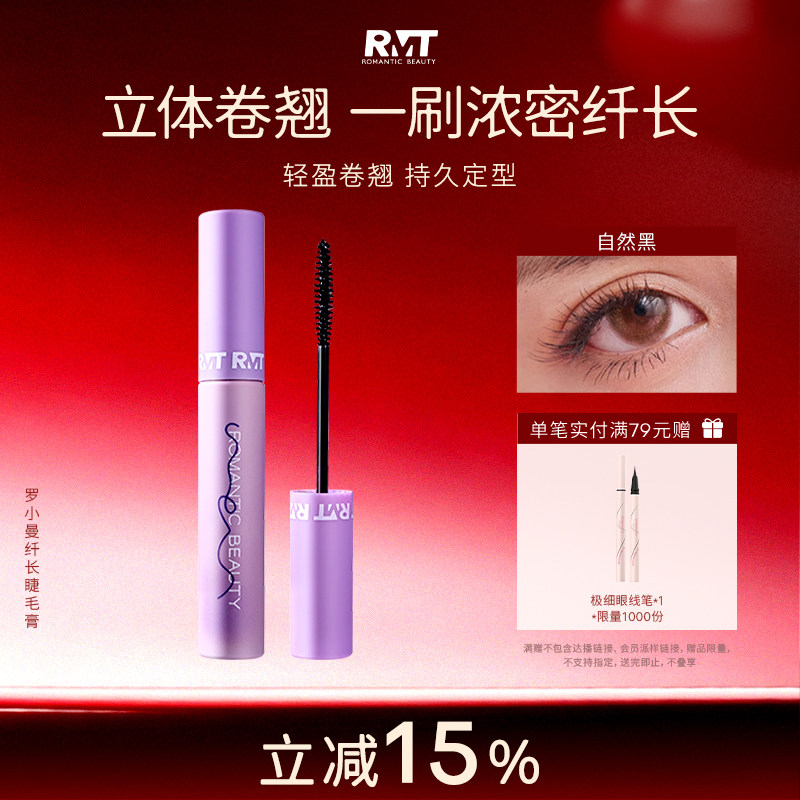 RMT罗小曼纤长睫毛膏女定型打底防水不晕染浓密卷翘官方旗舰店
