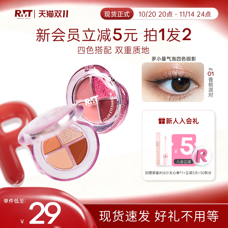 罗小曼四色眼影柔雾哑光爆闪珠光