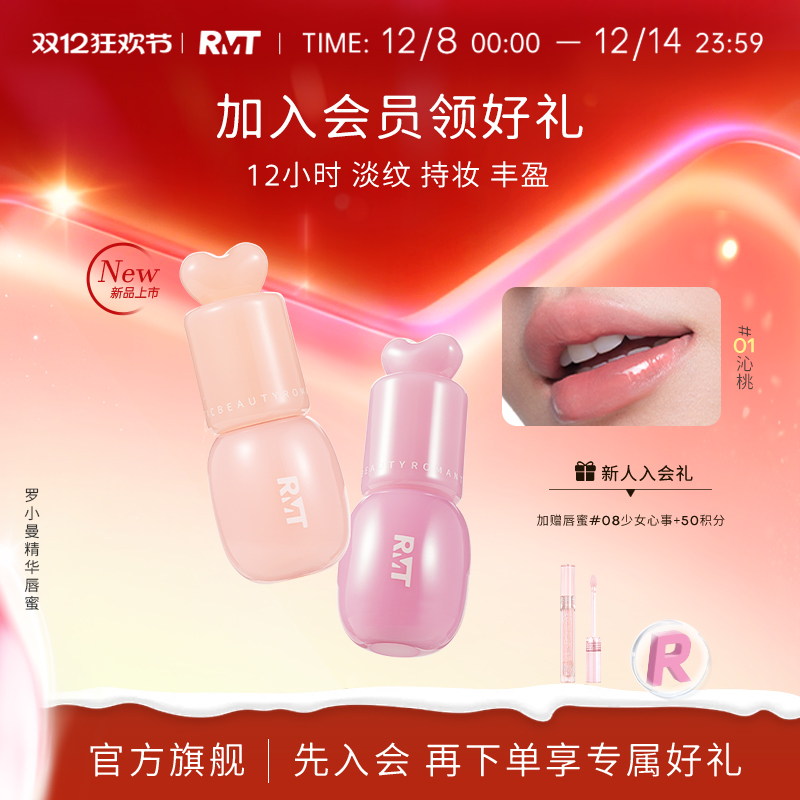 罗小曼沁透精华唇蜜保湿淡纹持妆