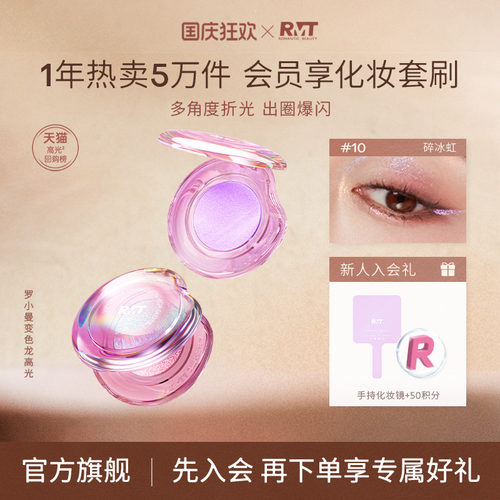 罗小曼万象变色龙高光修容提亮