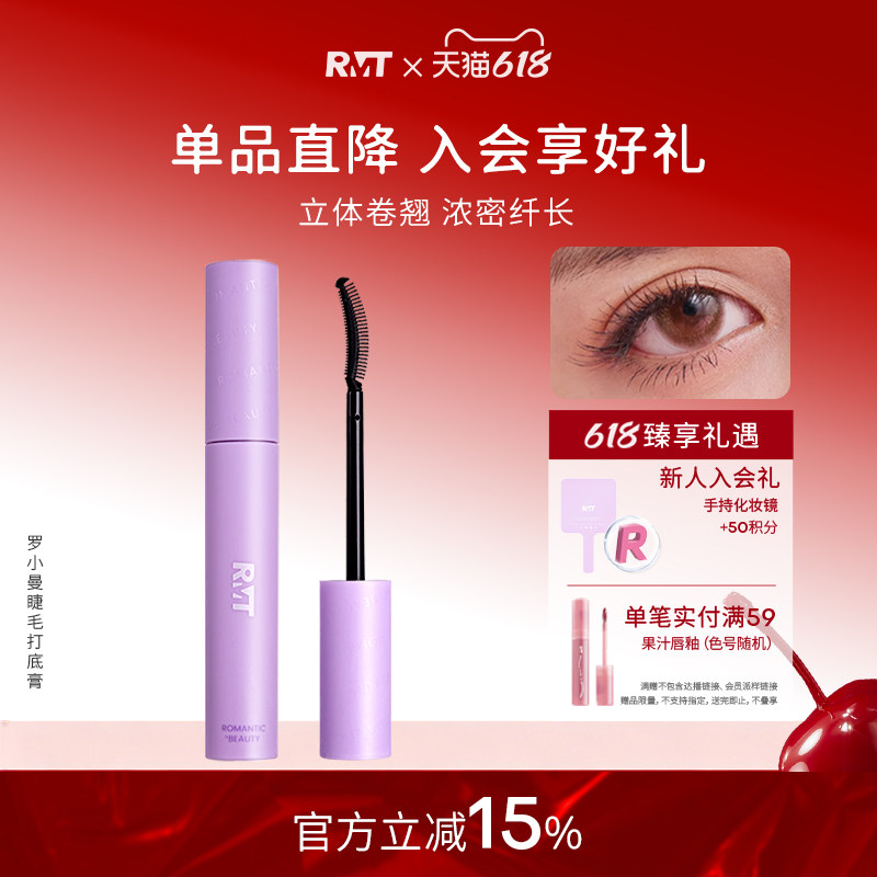 罗小曼睫毛打底膏浓密纤长防水