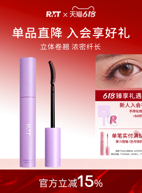 RMT罗小曼睫毛打底膏防水纤长卷翘不晕染黑色持久定型液易卸