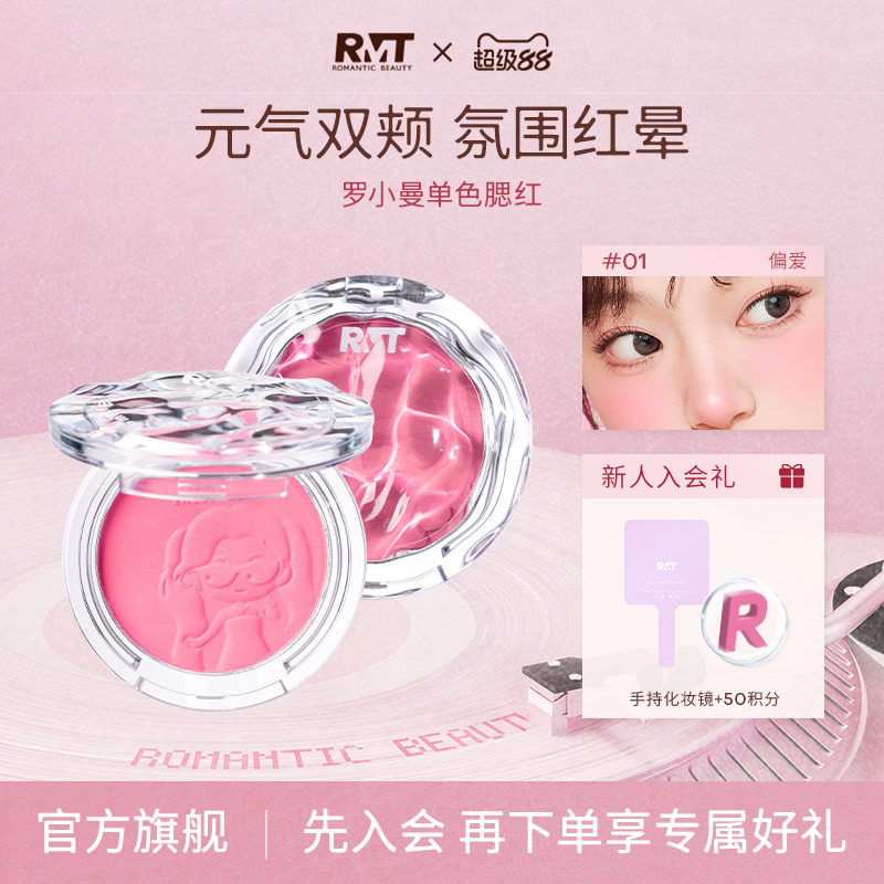 【元气腮红】罗小曼单色腮红显色自然显色氛围雾面妆效感膨胀色图片