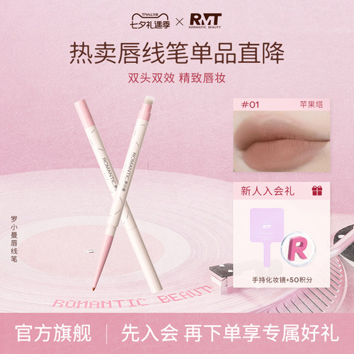 罗小曼唇线笔上色自然不卡纹
