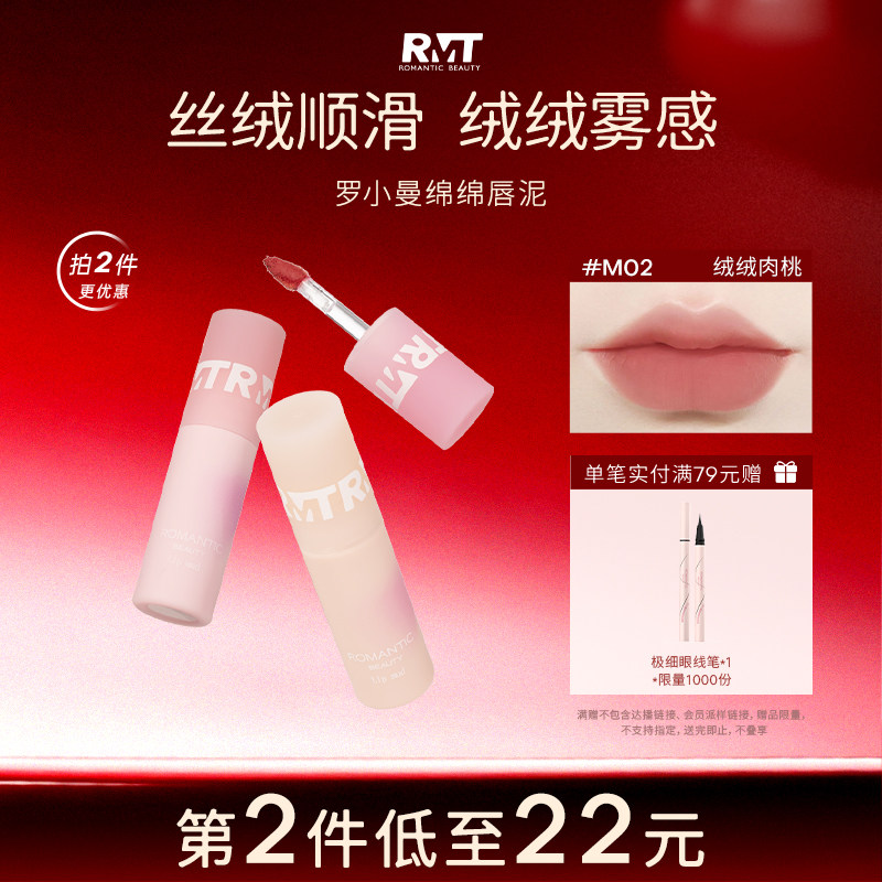 RMT罗小曼绵绵唇泥唇釉女唇彩唇蜜唇油哑光丝绒镜面口红提升气色