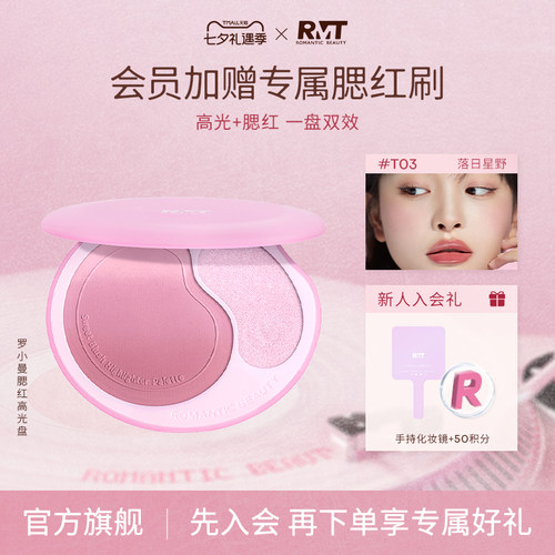 罗小曼轻甜高光盘高光腮红