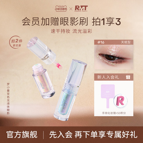 RMT罗小曼液体眼影高光卧蚕提亮