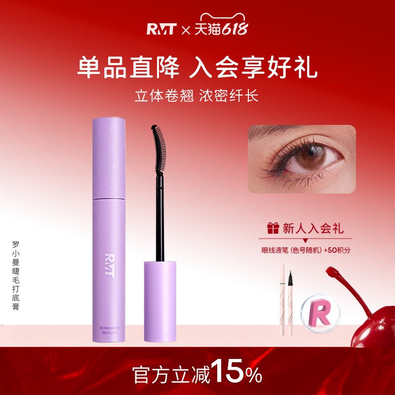 罗小曼睫毛打底膏防水纤长卷翘不晕染黑色持久定型液易卸不晕染