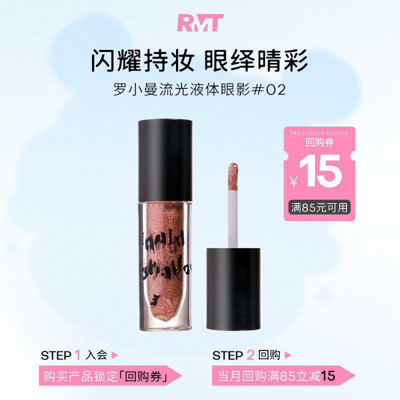 【天猫u先】罗小曼流光液体眼影超闪爆闪亮片液体高光眼影,彩妆/香水/美妆工具,眼影,淘宝优惠券,粉丝福利购,淘宝优惠卷