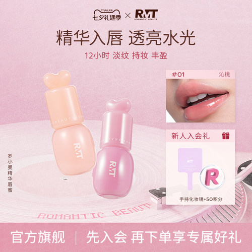 罗小曼沁透精华唇蜜保湿淡纹持妆