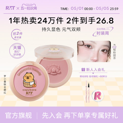 罗小曼单色腮红收缩色