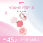 达播专属 罗小曼气垫芋泥腮红膏泥膨胀色修容哑光腮蓝腮紫晒红