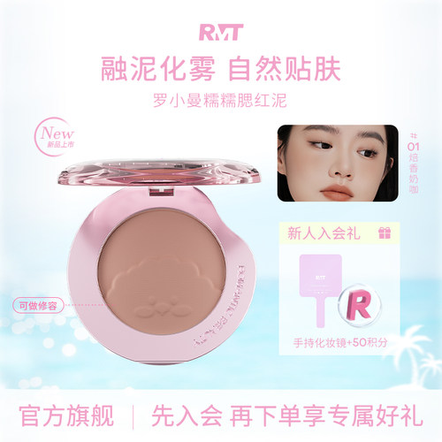 罗小曼云朵糯糯腮红泥可做修容