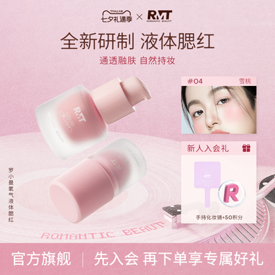 罗小曼氧气液体腮红收缩膨胀色