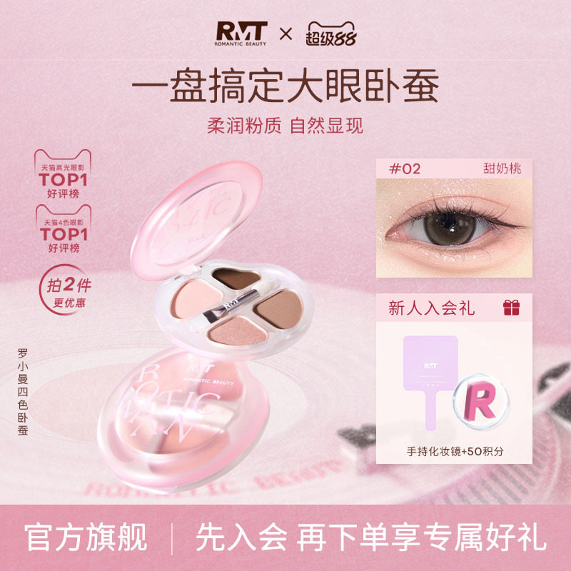 罗小曼卧蚕盘眼部综合盘提亮阴影图片