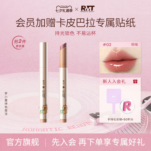 罗小曼持色唇冻不易沾杯滋润保湿