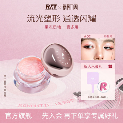 RMT罗小曼幻彩水晶果冻高光膏细闪修容两颊提亮肤色自然提亮