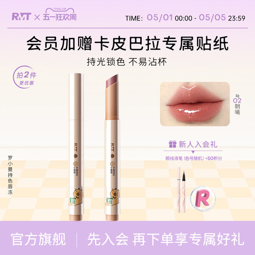 罗小曼持色唇冻不易沾杯滋润保湿