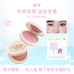 罗小曼单色腮红盘任选2件