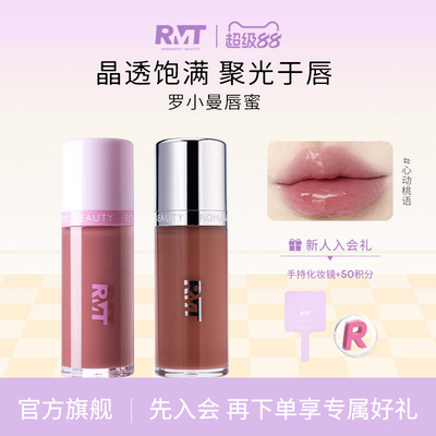 【新品上新】RMT罗小曼碎光唇釉水漾唇釉水光唇透亮水光玻璃唇