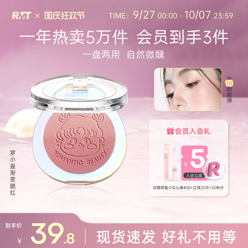 罗小曼渐变腮红易晕染不飞粉