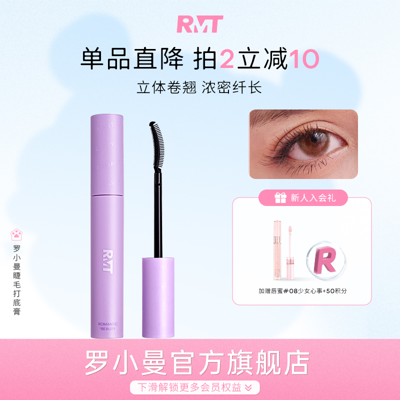 罗小曼睫毛打底膏防水纤长卷翘不晕染黑色持久定型液易卸不晕染