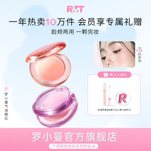 罗小曼全新升级气泡腮红不飞粉