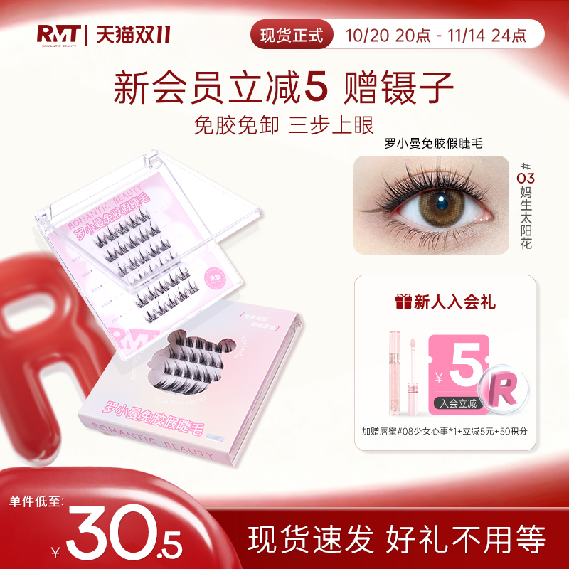 罗小曼免胶假睫毛自然卷翘