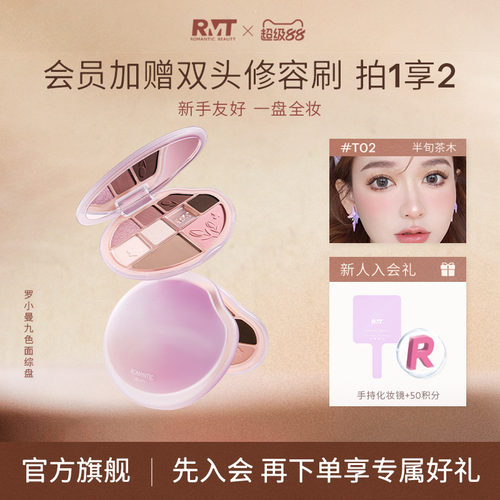 罗小曼九色眼影盘卧蚕盘