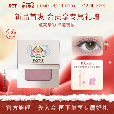 【卡皮巴拉联名】RMT罗小曼捏捏粉单色眼影闪亮哑光提亮紫色绿色