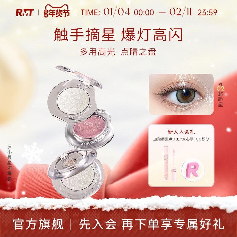 罗小曼星河眼影单色眼部高光提亮爆闪眼影打底高光膏细闪珠光牛郎