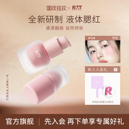 新品罗小曼氧气液体腮红膨胀色单色自然持妆