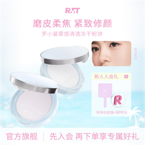 罗小曼雾感清透冻干粉饼精华融妆定妆粉饼持妆轻薄月光白磨皮柔焦