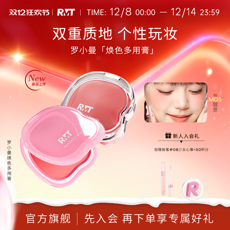 罗小曼焕色多用膏眼影腮红唇膏