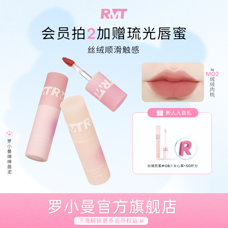 罗小曼雾感质地哑光空气裸感唇泥